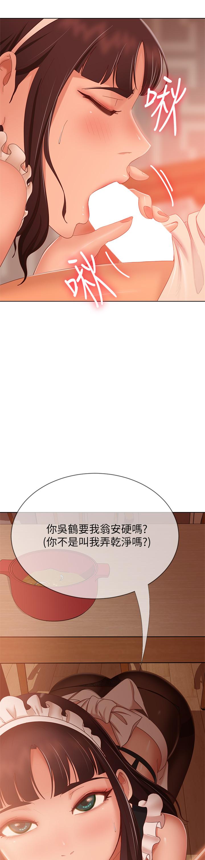 不良女房客第62话-女仆的本分就是清东西