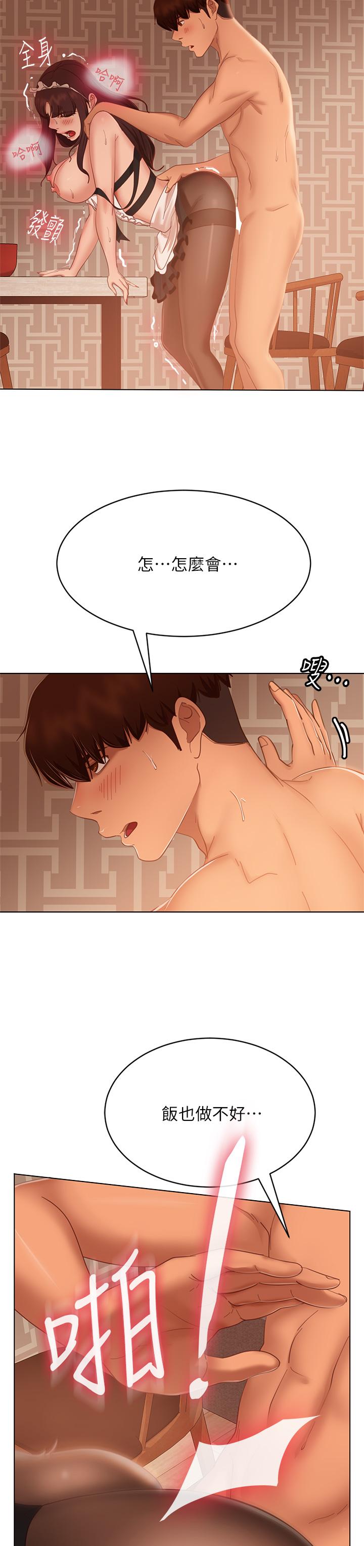 不良女房客第63话-投入在主仆游戏里的两人