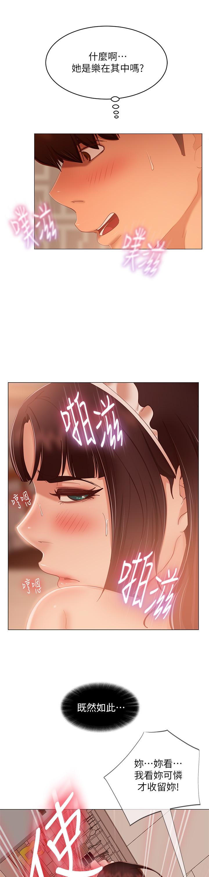 不良女房客第63话-投入在主仆游戏里的两人