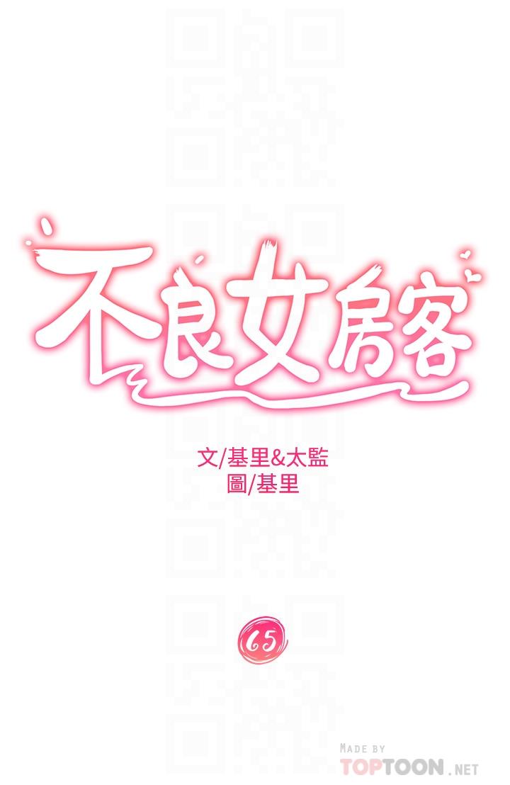 不良女房客第65话-娜丽的爱情攻势