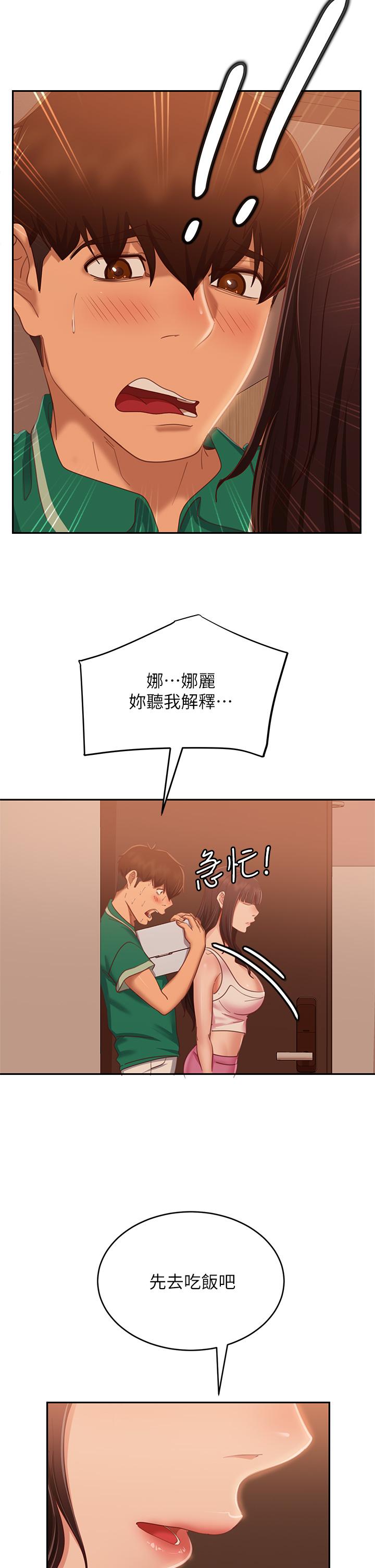 不良女房客第65话-娜丽的爱情攻势