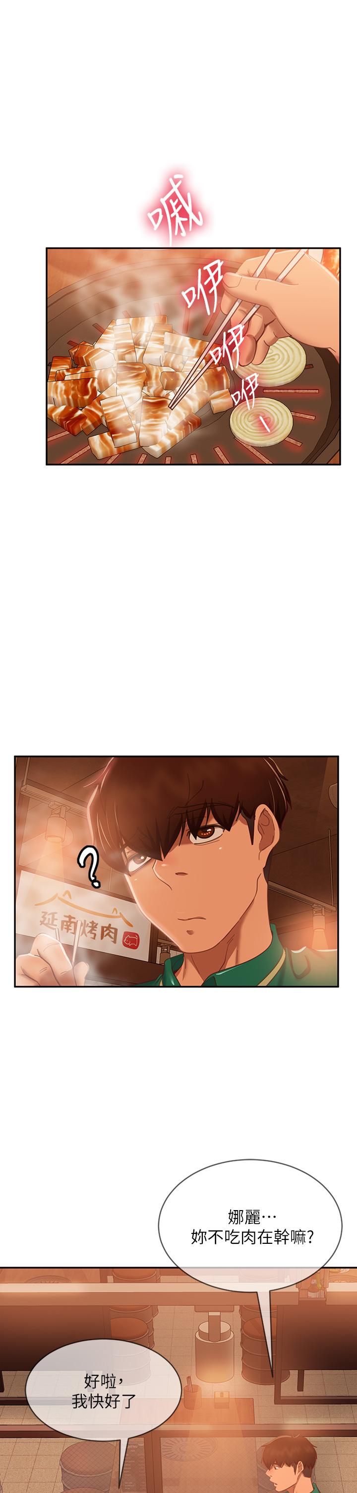 不良女房客第65话-娜丽的爱情攻势