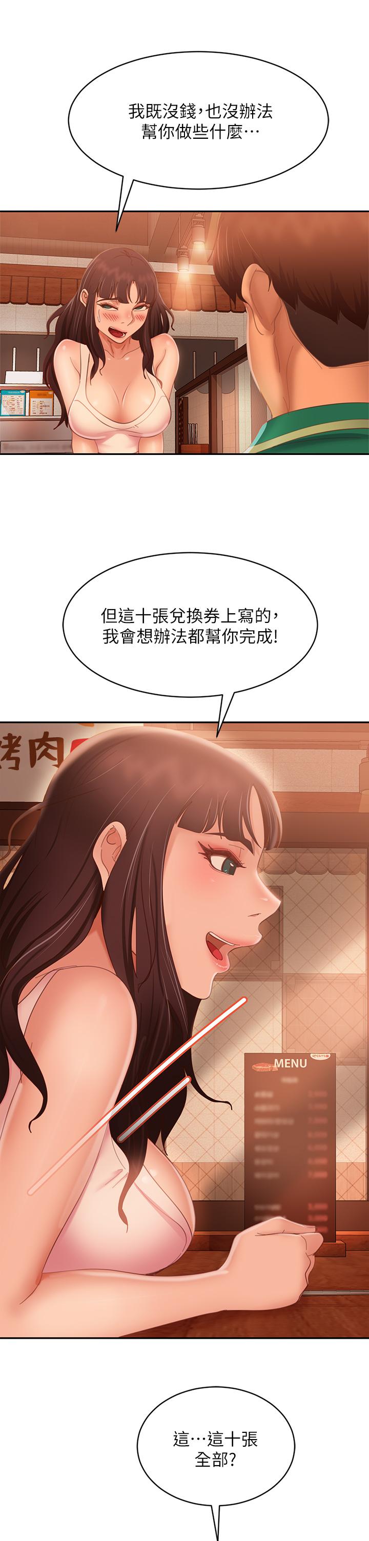 不良女房客第65话-娜丽的爱情攻势