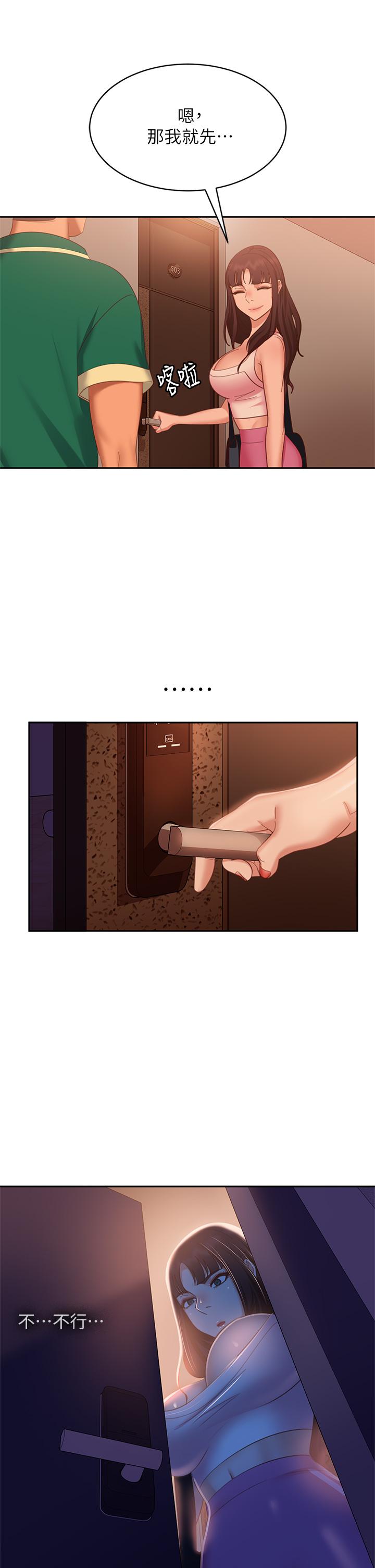 不良女房客第66话-别想抢走我的男人