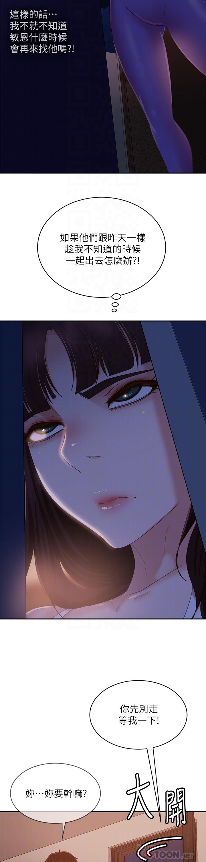 不良女房客第66话-别想抢走我的男人