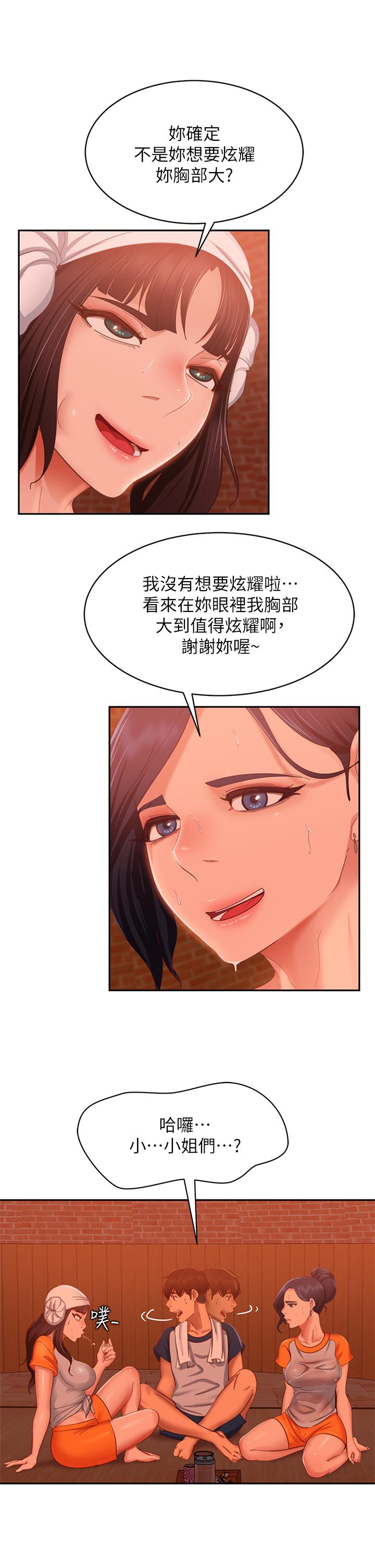 不良女房客第66话-别想抢走我的男人