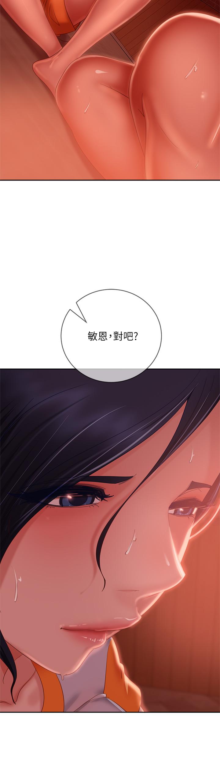 不良女房客第67话-敏恩色色的闹钟服务