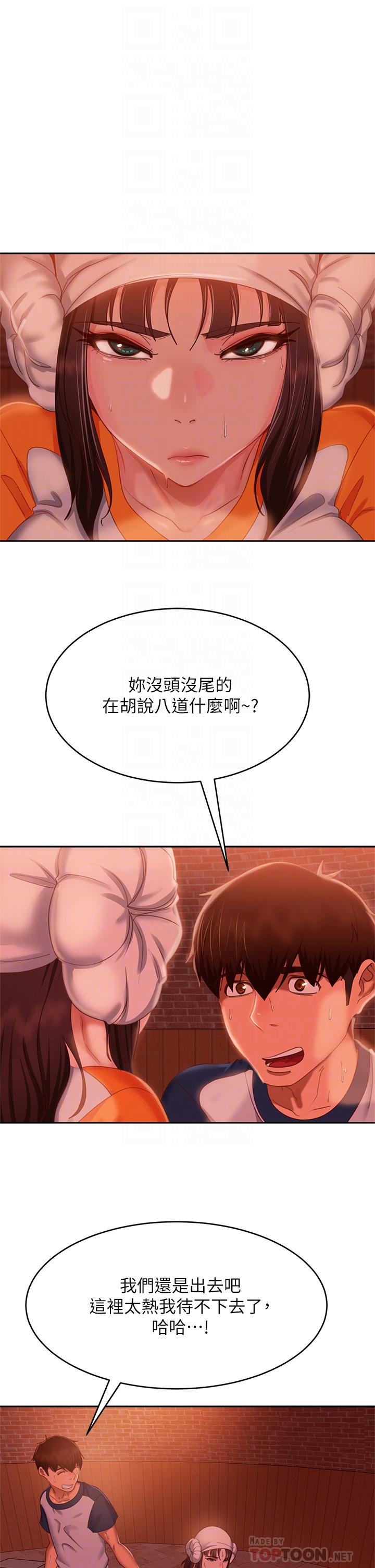 不良女房客第67话-敏恩色色的闹钟服务