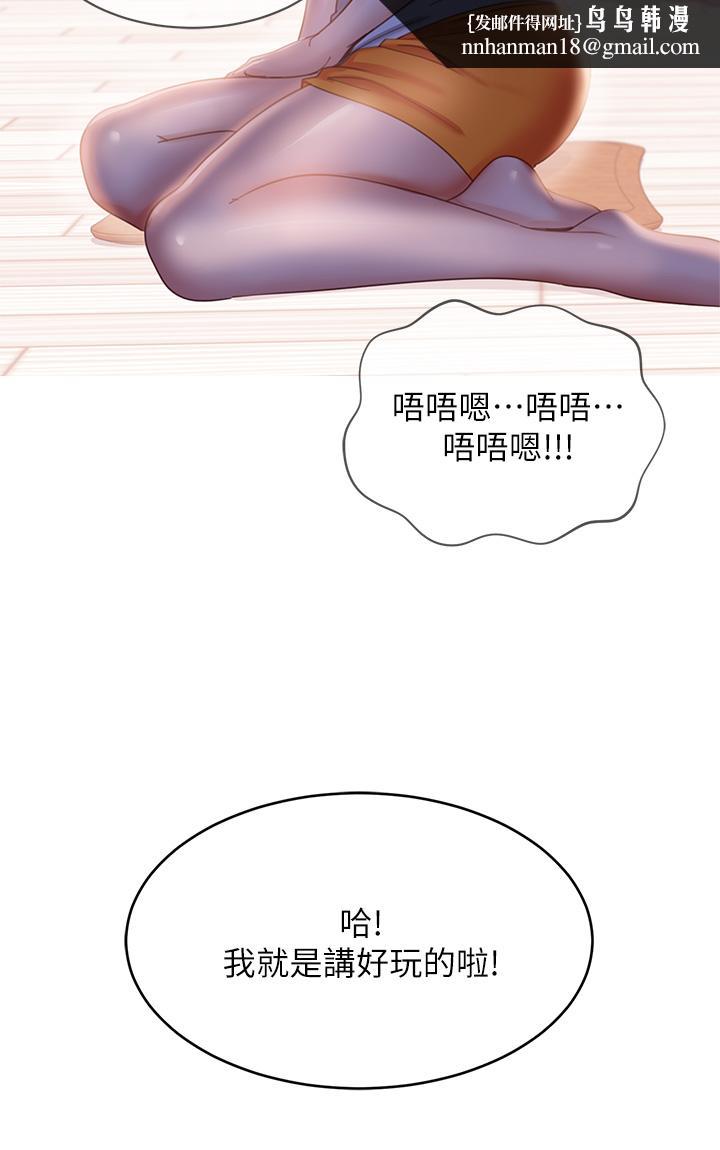 不良女房客第67话-敏恩色色的闹钟服务