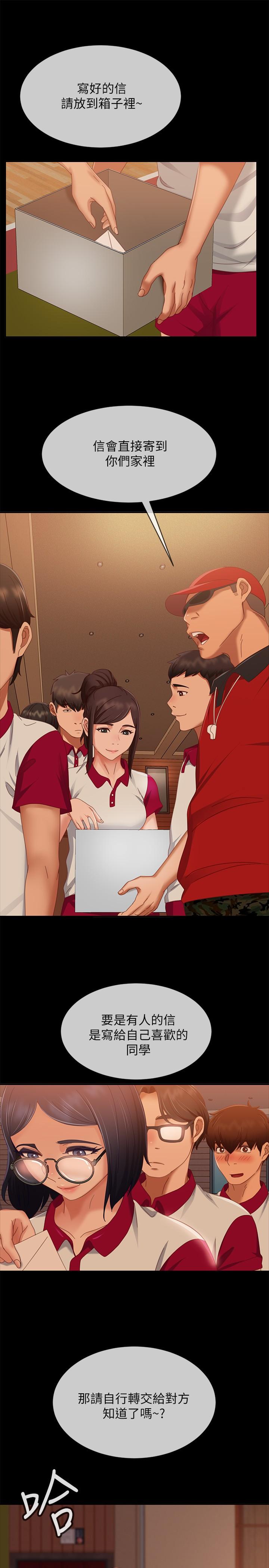 不良女房客第72话-叫你做什么都可以吗