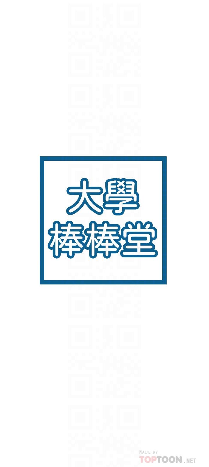 大学棒棒堂第72话-双姝正面衝突