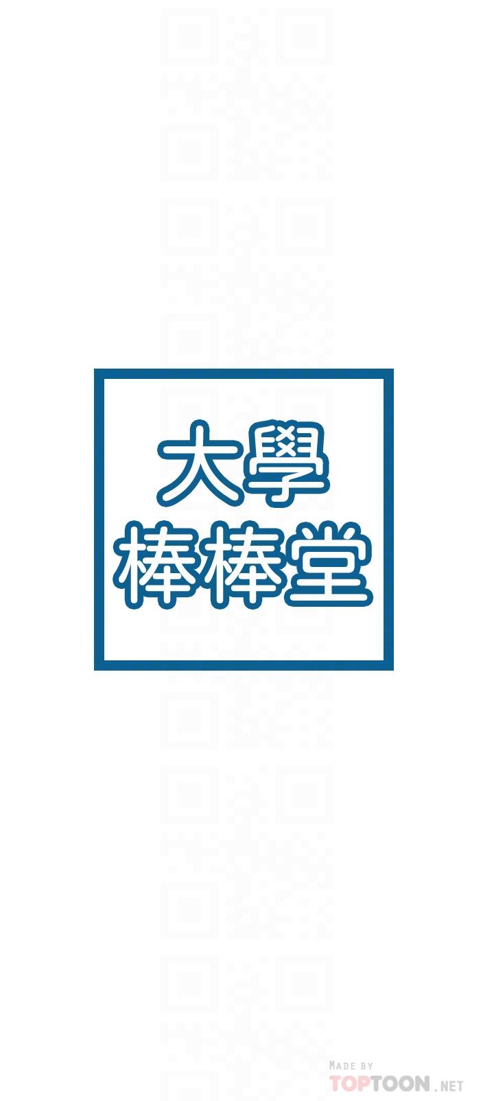 大学棒棒堂第73话-水上游戏中发生的意外