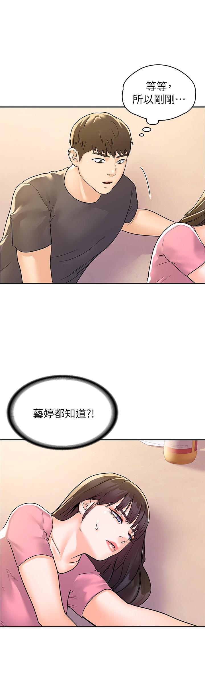 大学棒棒堂第74话-天雷勾地火的宿营夜晚