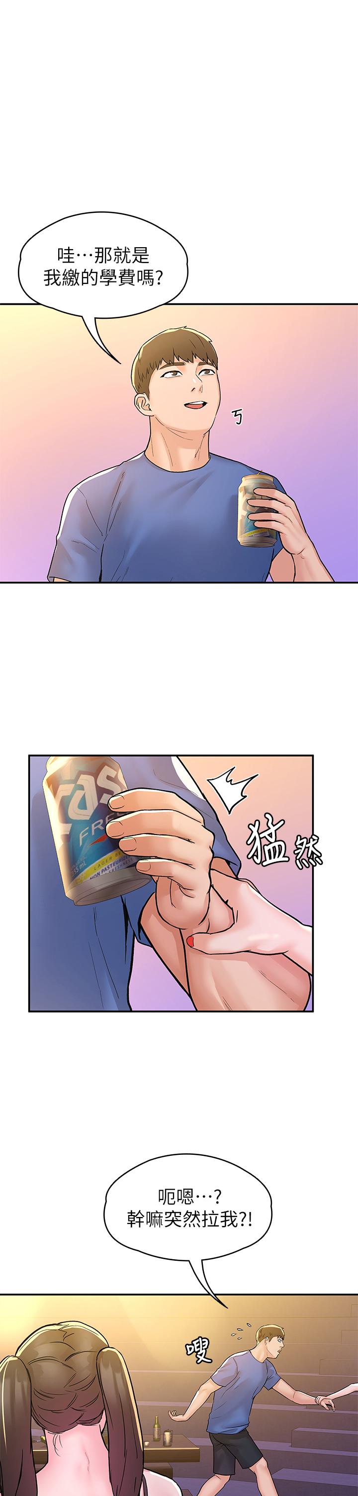大学棒棒堂第76话-我们交往吧