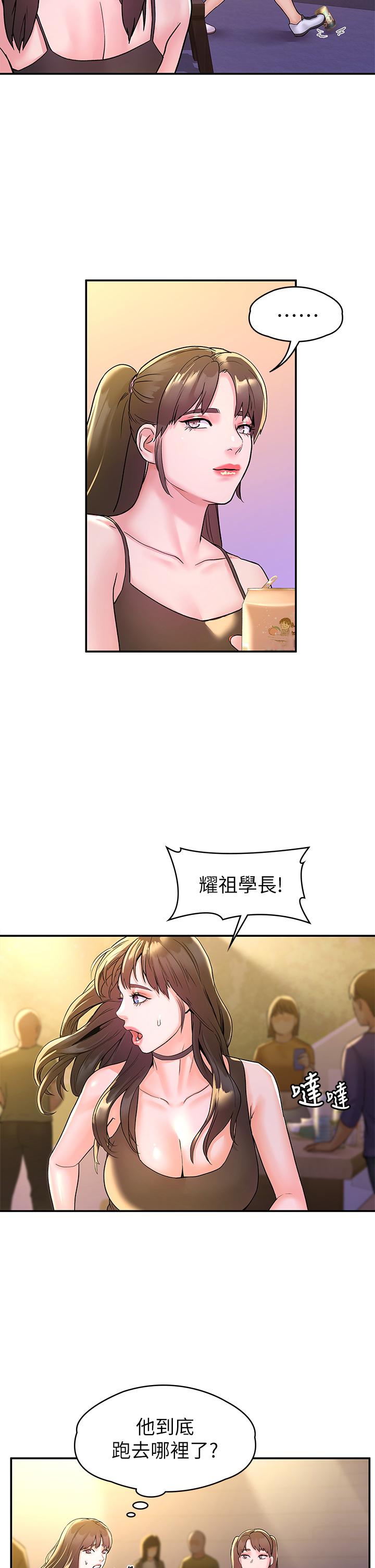 大学棒棒堂第76话-我们交往吧
