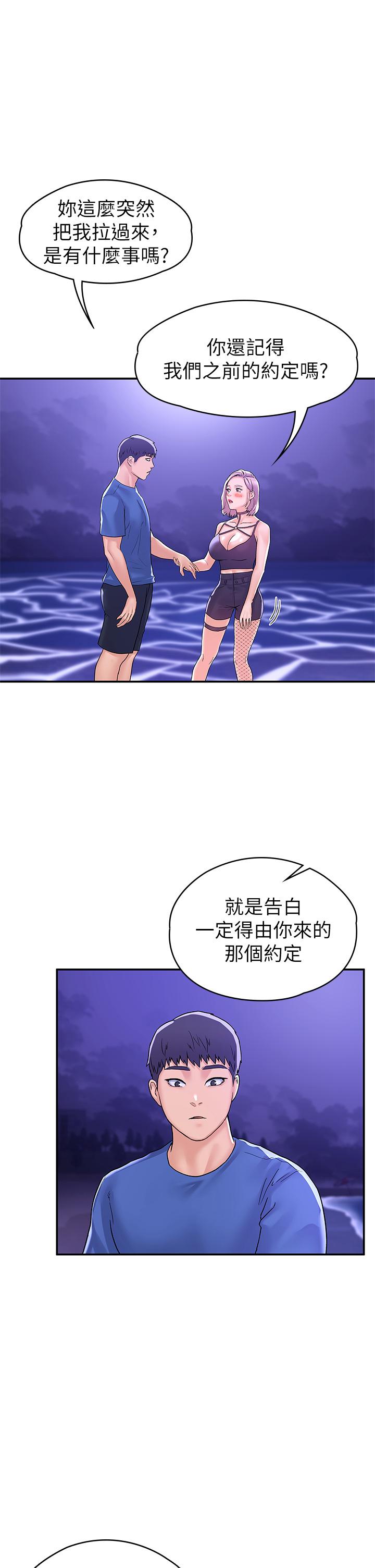 大学棒棒堂第76话-我们交往吧