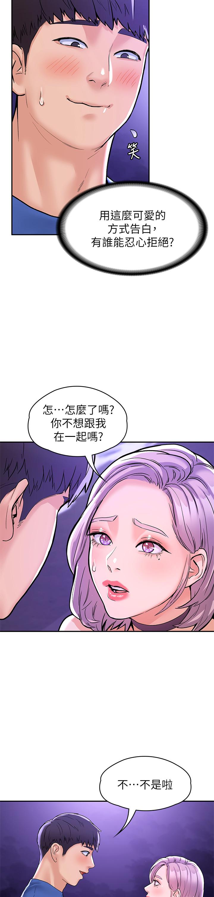 大学棒棒堂第77话-交往纪念日来场野炮