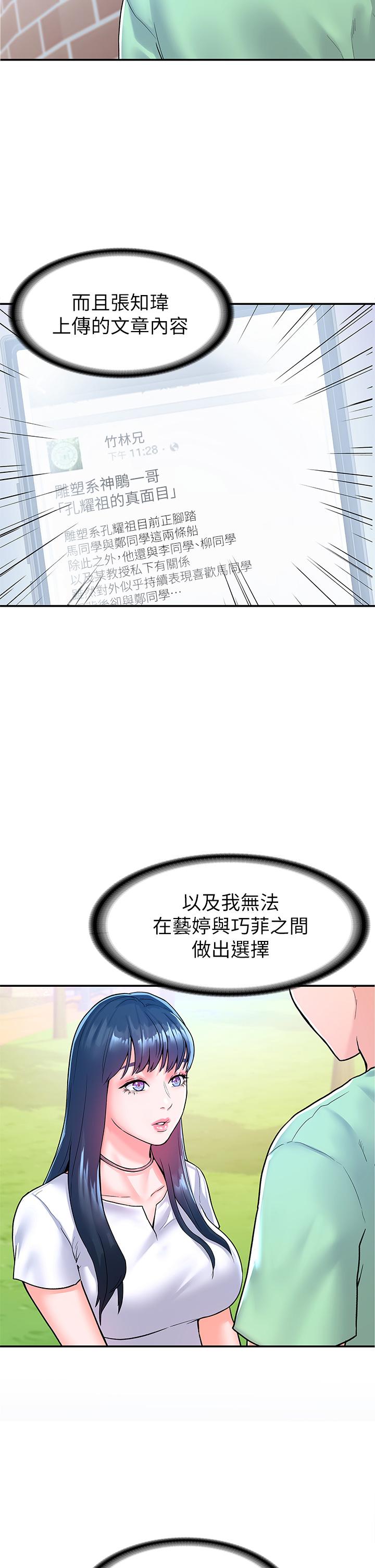 大学棒棒堂第79话-只要有你,我什么都不怕