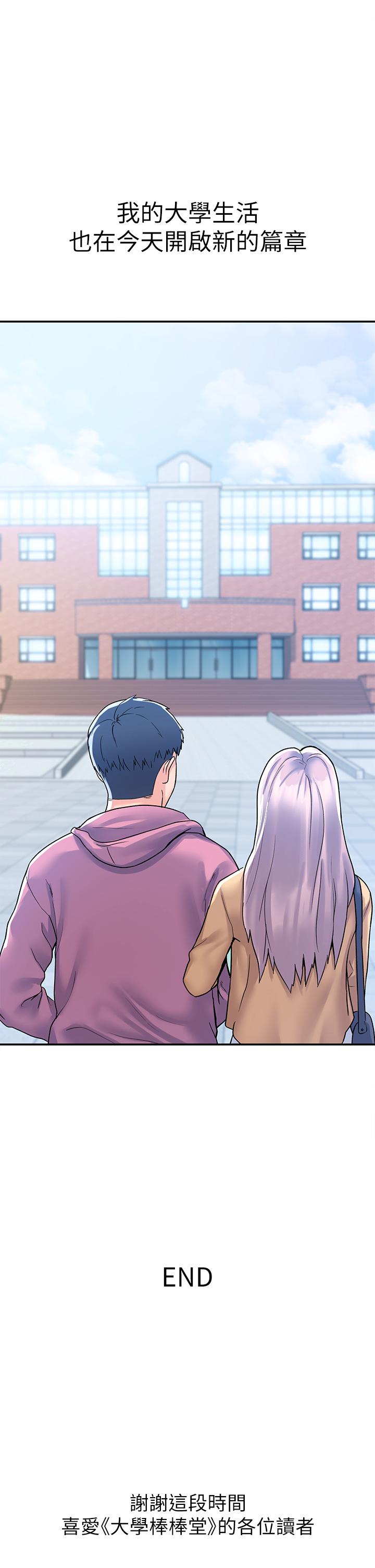 大学棒棒堂第80话-最终话-新学期，崭新的大学生活