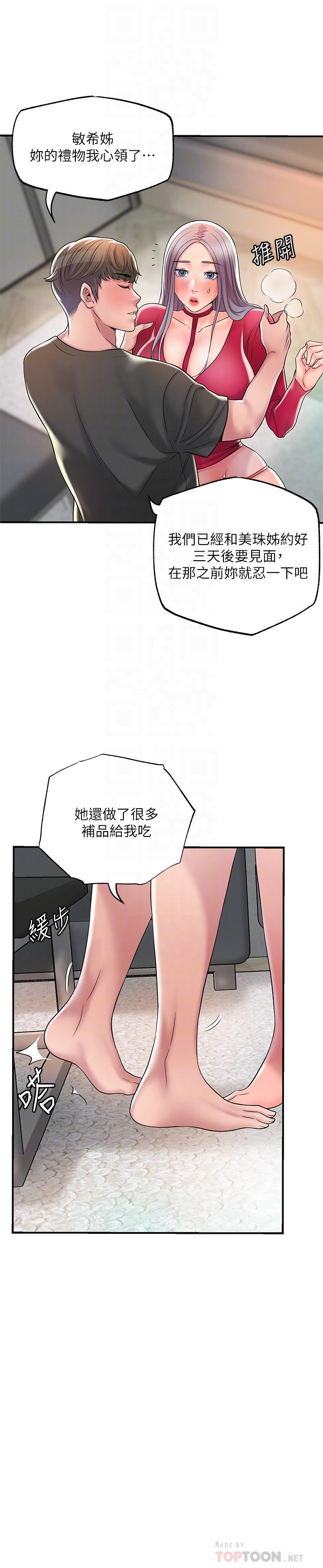 幸福督市第37话-插入我珍藏已久的后门