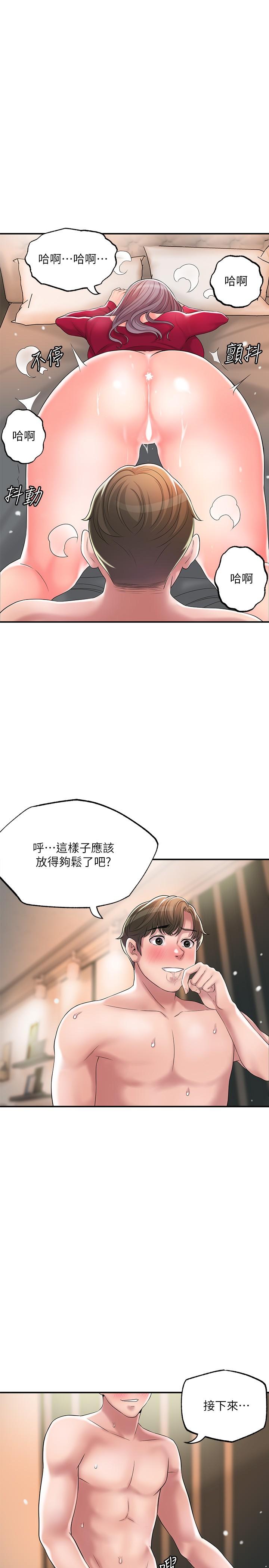 幸福督市第37话-插入我珍藏已久的后门