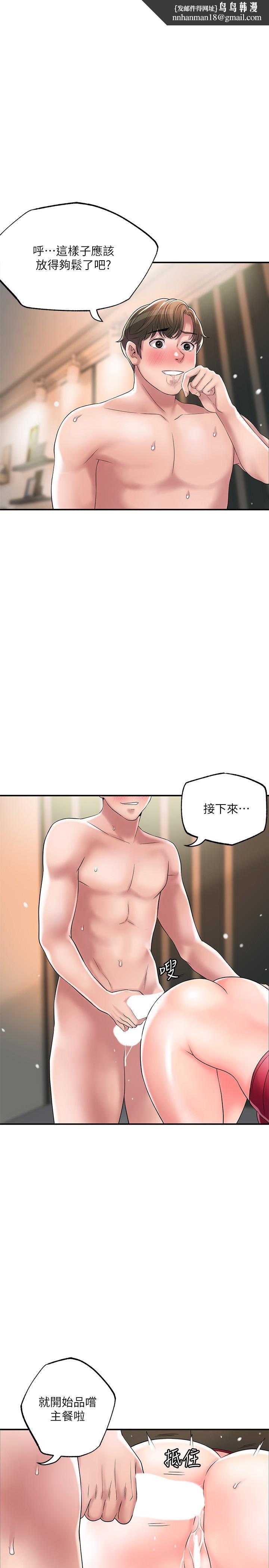 幸福督市第38话-被直直插进后面...太爽了