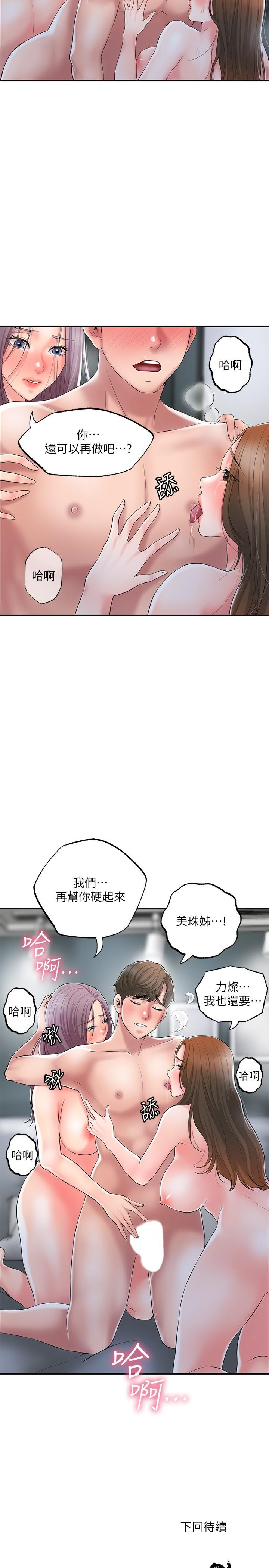 幸福督市第40话-插进两个鲍鲍间的夹缝