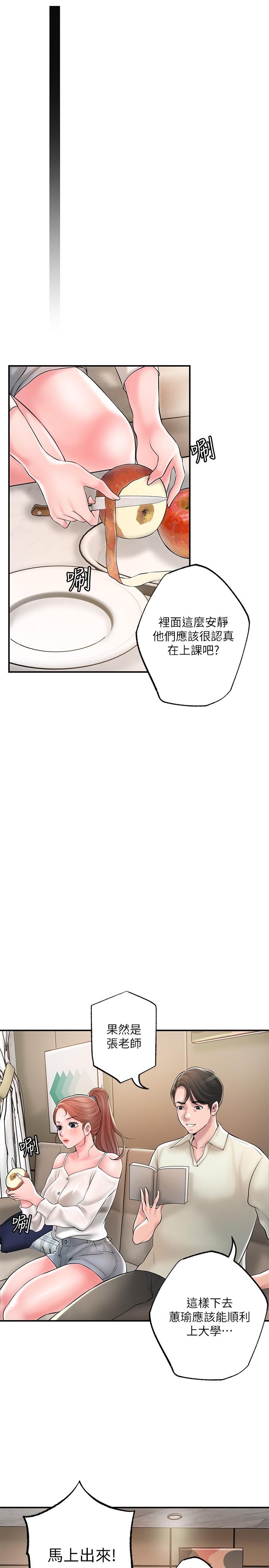 幸福督市第43话-被雅蓝髮现和蕙瑜的不伦