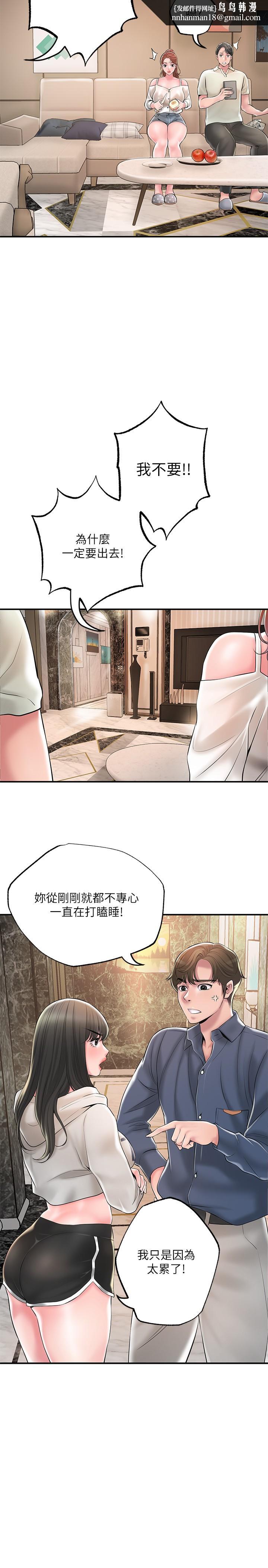 幸福督市第43话-被雅蓝髮现和蕙瑜的不伦