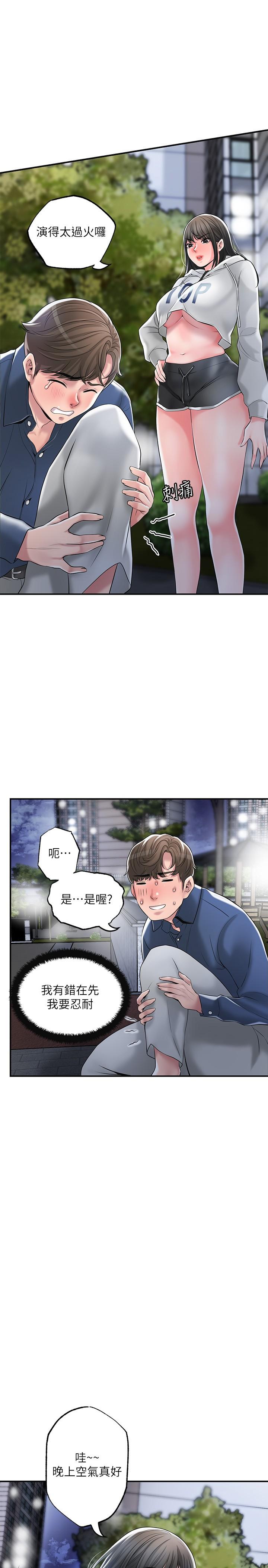 幸福督市第43话-被雅蓝髮现和蕙瑜的不伦