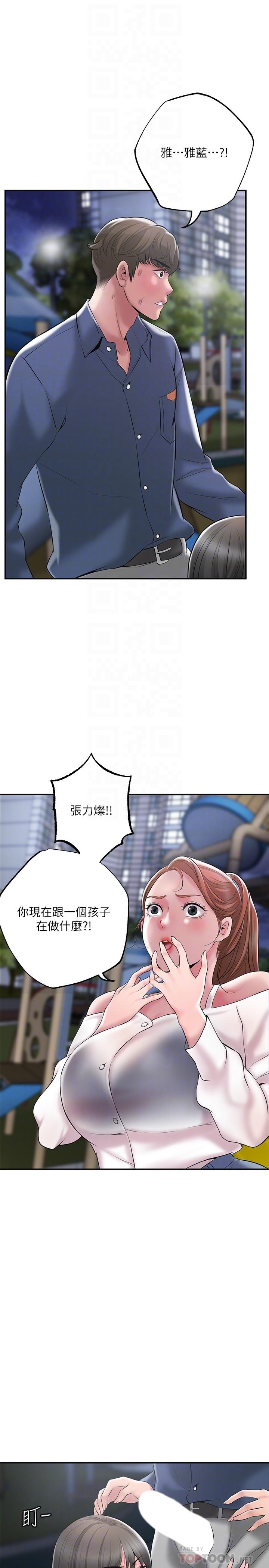 幸福督市第44话-随便乱搞的代价
