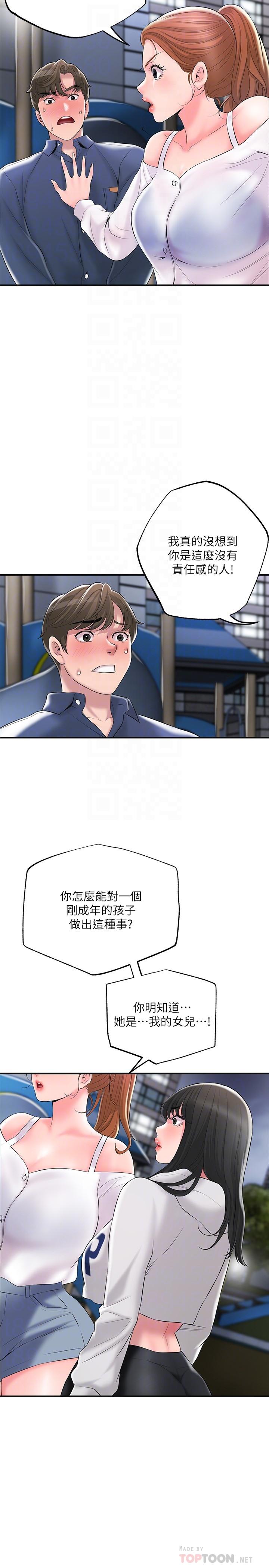 幸福督市第44话-随便乱搞的代价