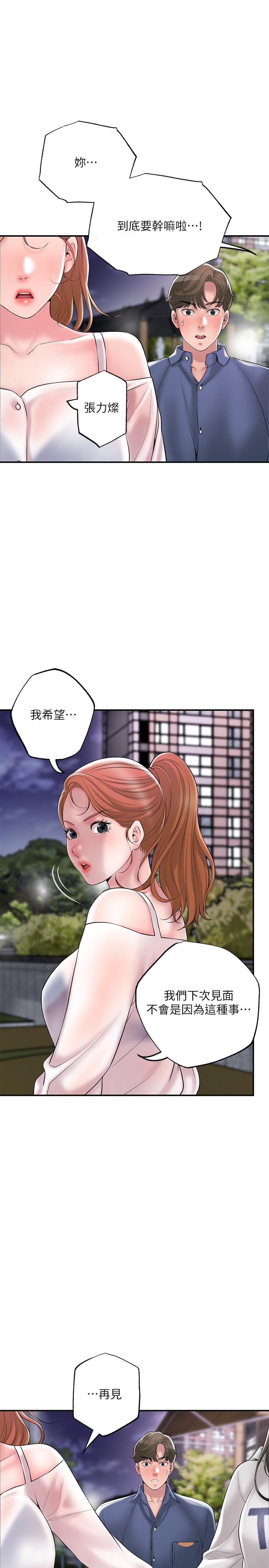 幸福督市第44话-随便乱搞的代价