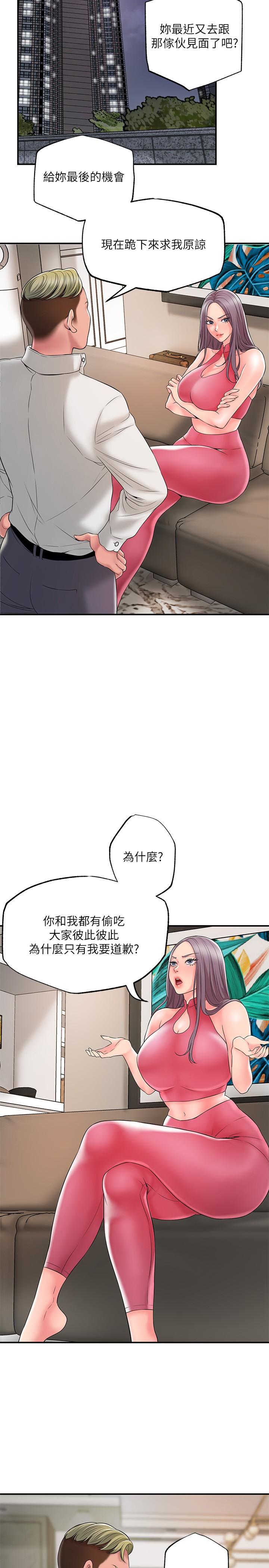 幸福督市第44话-随便乱搞的代价