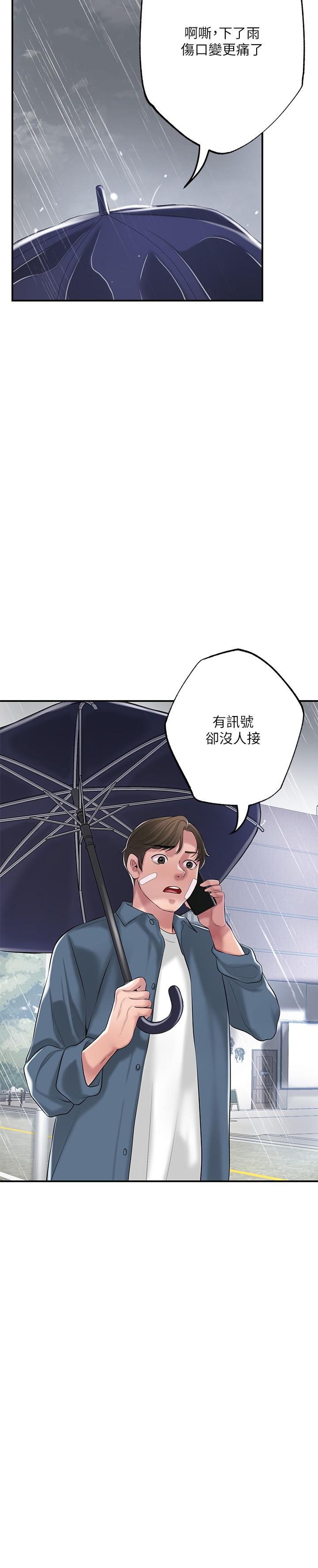 幸福督市第46话-主动脱光光的雅蓝