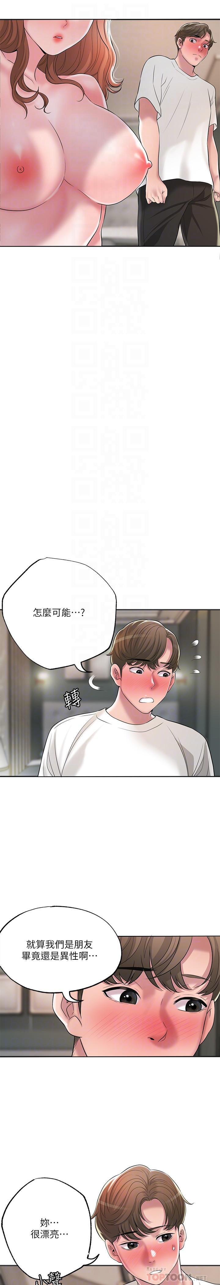 幸福督市第47话-婚后第一次解放的性慾