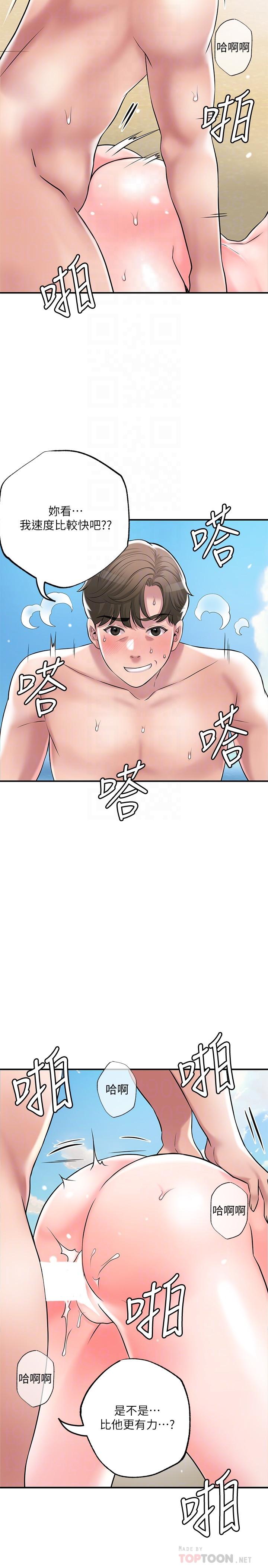 幸福督市第53话-在海边直接开战