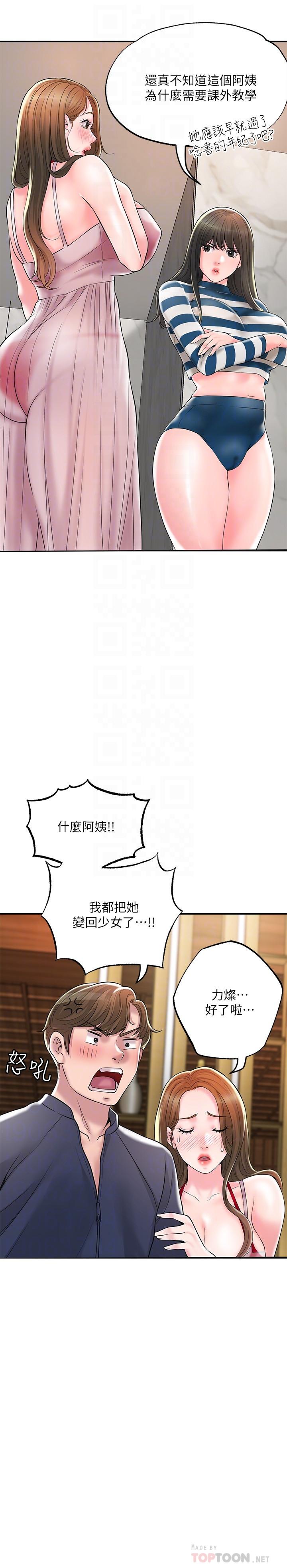 幸福督市第54话-cosplay更刺激