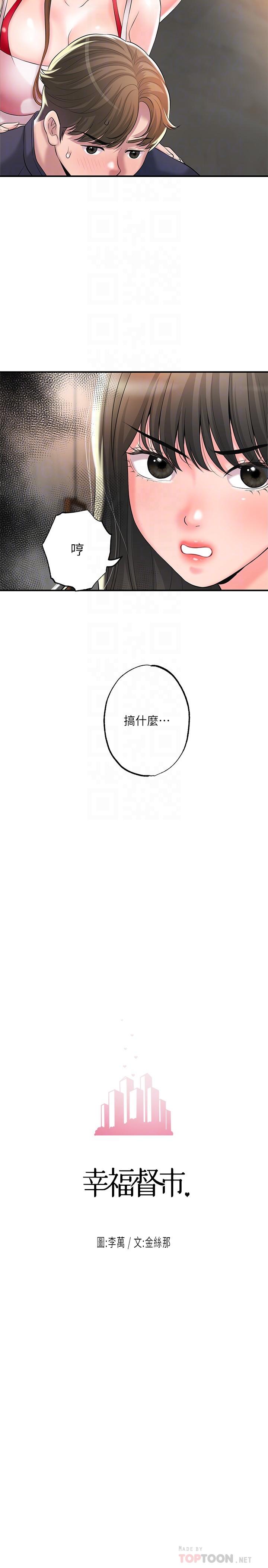 幸福督市第54话-cosplay更刺激