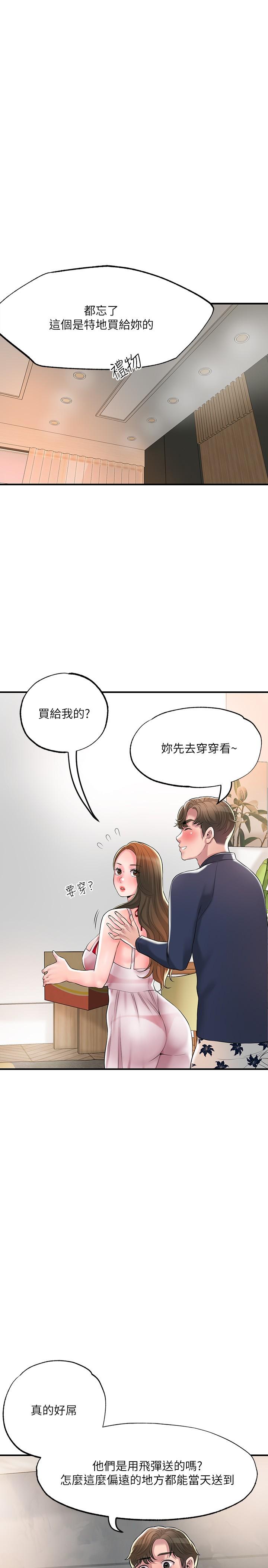 幸福督市第54话-cosplay更刺激
