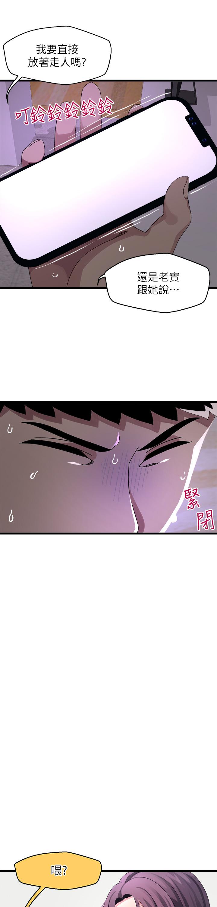 扑通扑通配对中第11话-你喜欢我淫荡的样子吗