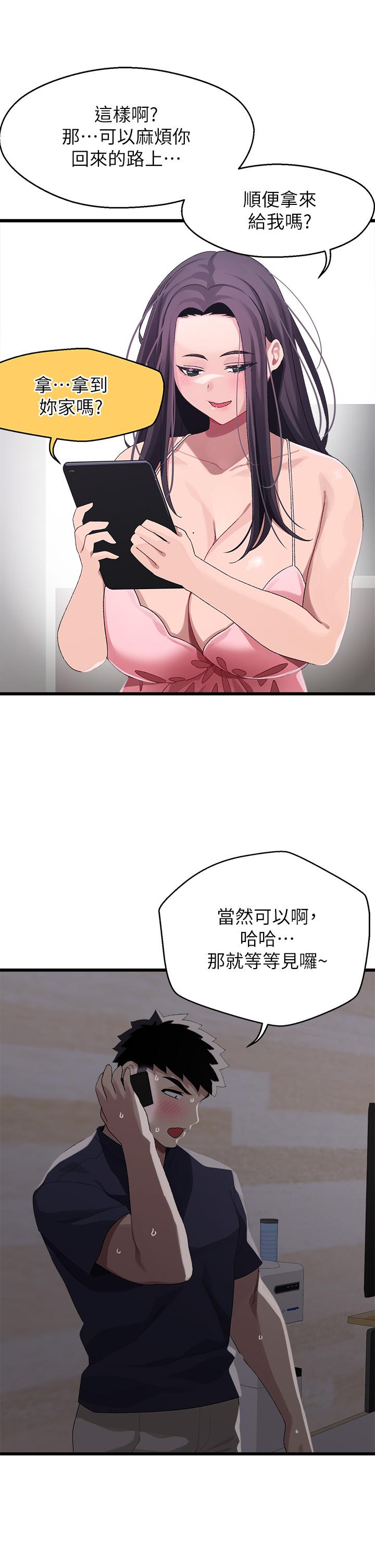 扑通扑通配对中第11话-你喜欢我淫荡的样子吗