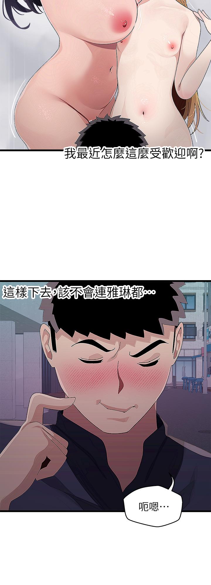 扑通扑通配对中第14话-享受激情的两人