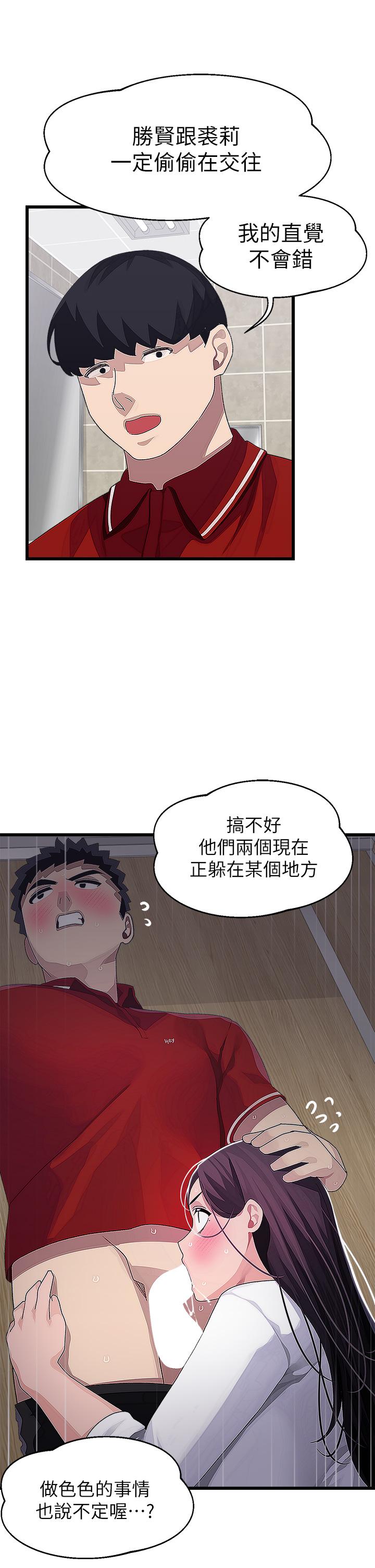 扑通扑通配对中第16话-我让你揉,你快试试看