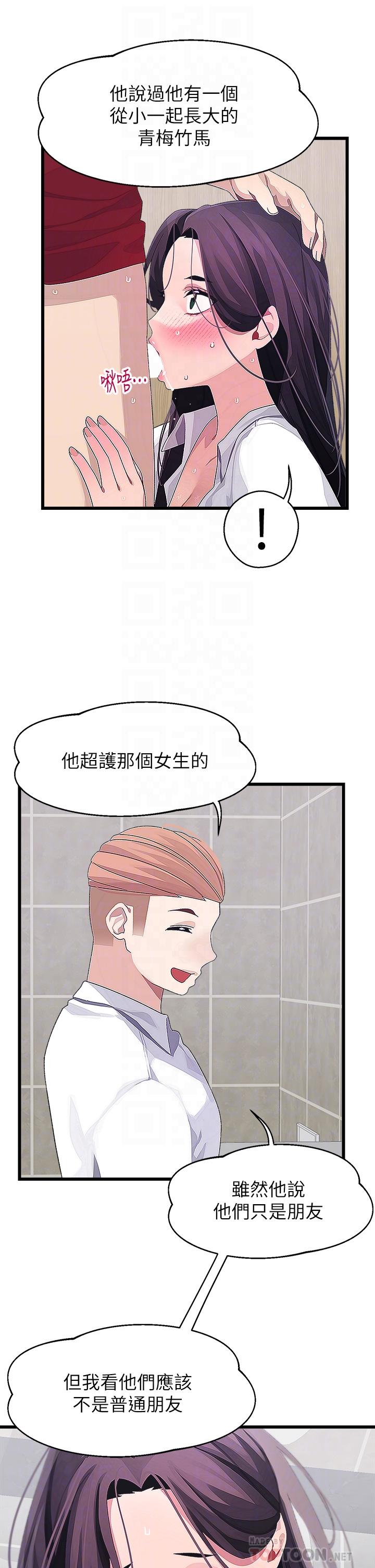 扑通扑通配对中第16话-我让你揉,你快试试看