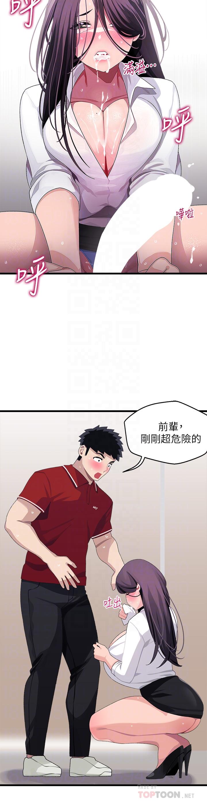 扑通扑通配对中第16话-我让你揉,你快试试看