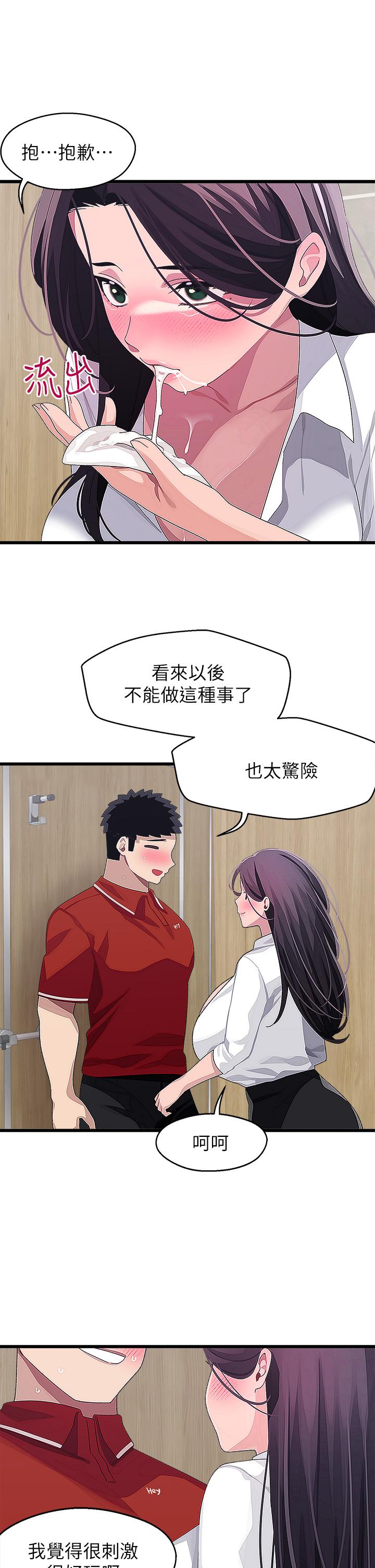 扑通扑通配对中第16话-我让你揉,你快试试看