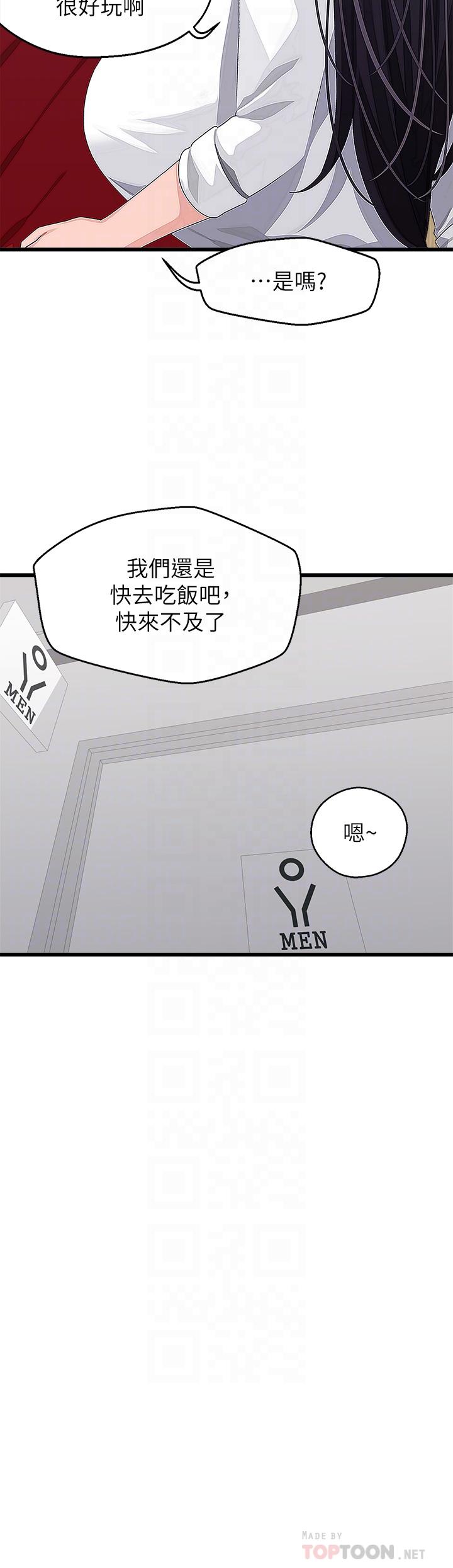 扑通扑通配对中第16话-我让你揉,你快试试看