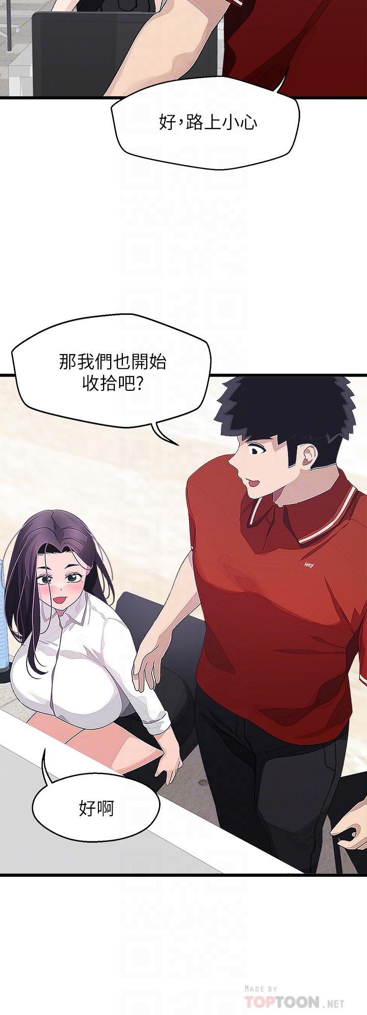 扑通扑通配对中第16话-我让你揉,你快试试看