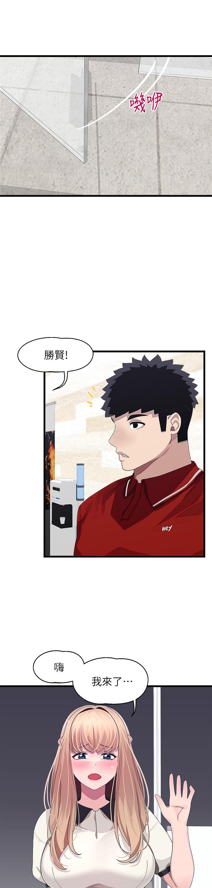 扑通扑通配对中第16话-我让你揉,你快试试看